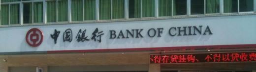 银行上下班时间是几点？(1)