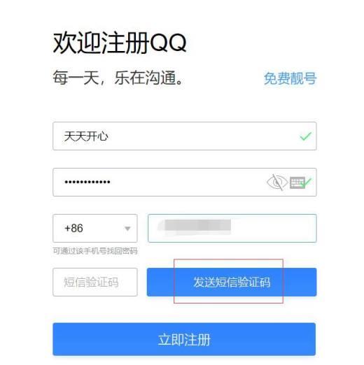 快速申请注册QQ账号(2)