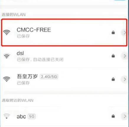 中国移动CMCC无线WIFI免费使用步骤(3)