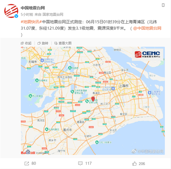 上海青浦区发生3.1级地震 上海小伙伴表示有明显震感(1)