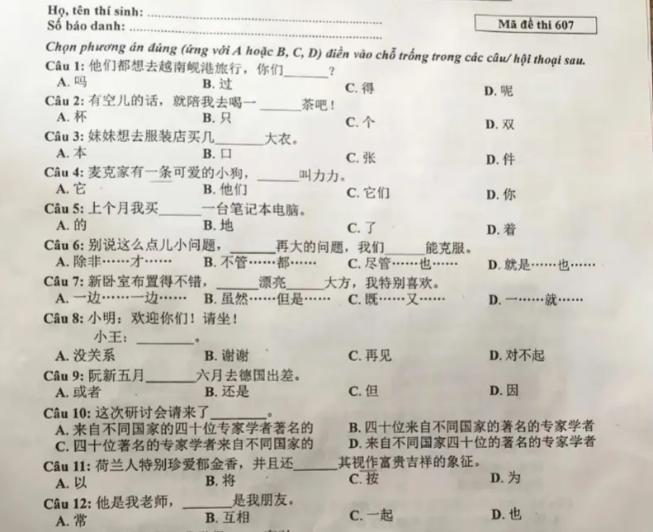 越南高考中文题曝光引热议（简单？）(1)