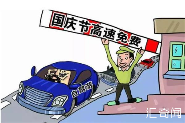 中秋节高速公路免费吗2023年·高速是正常收费(2)