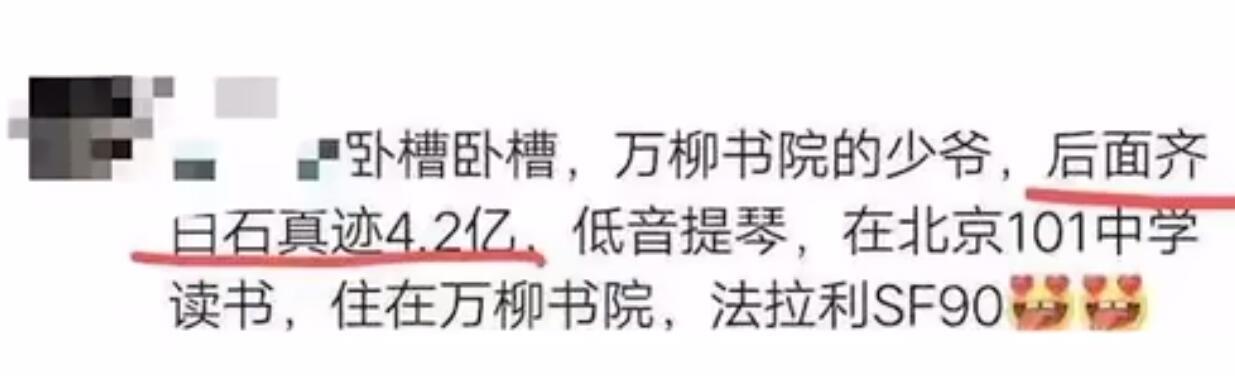 万柳书院少爷是什么意思，北京海淀区均价在二十万一平的小区(3)